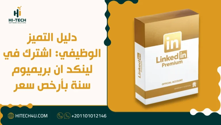 لينكد ان بريميوم سنة