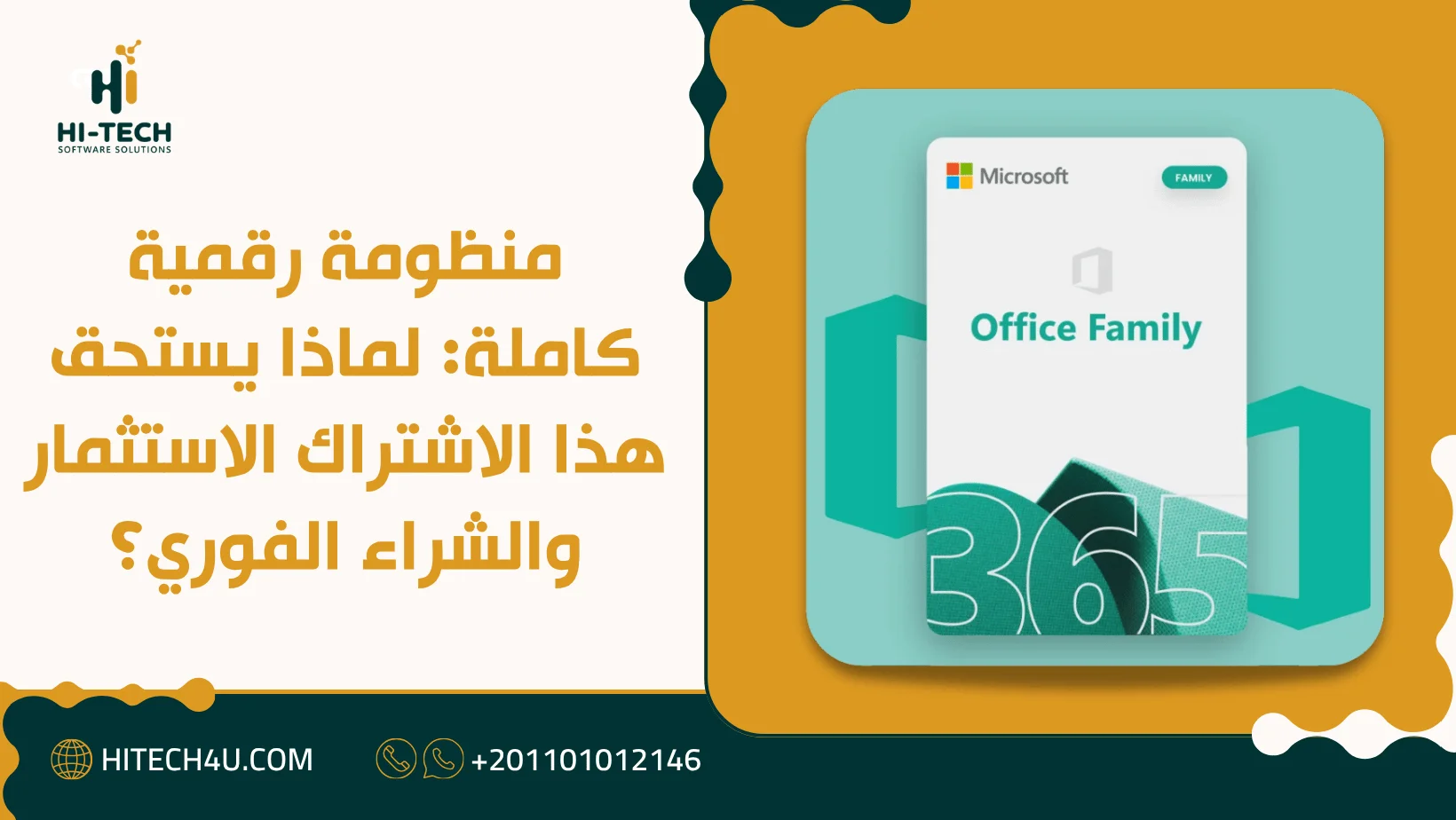 اشتراك مايكروسوفت أوفيس عائلي