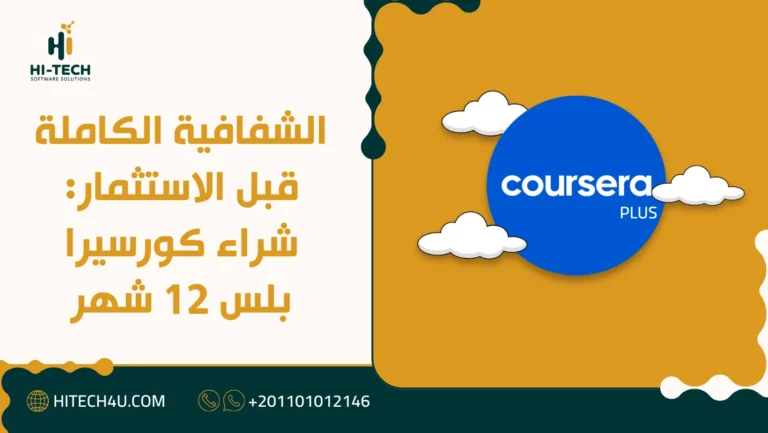شراء كورسيرا بلس 12 شهر