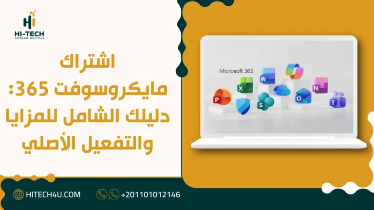 اشتراك مايكروسوفت 365