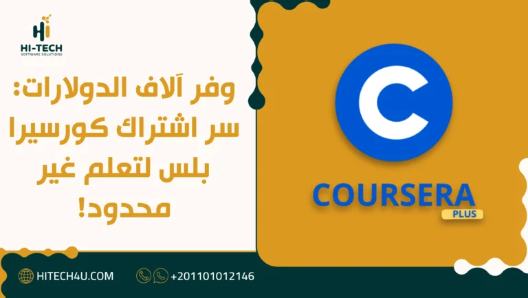 اشتراك كورسيرا بلس