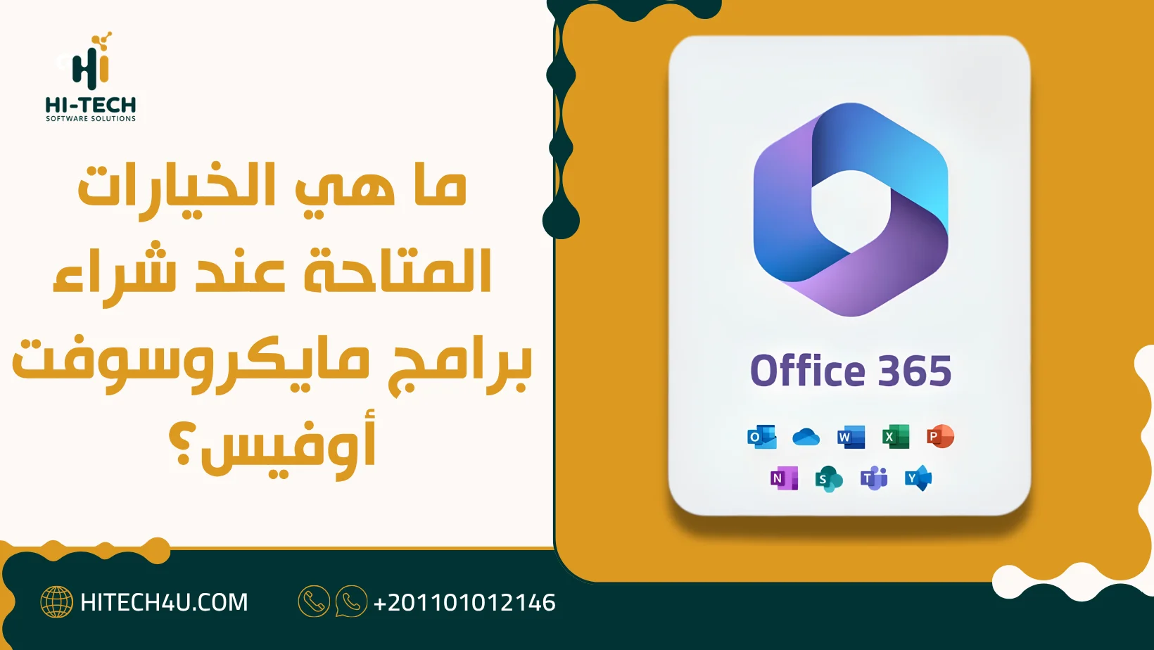 طريقة شراء مايكروسوفت اوفيس