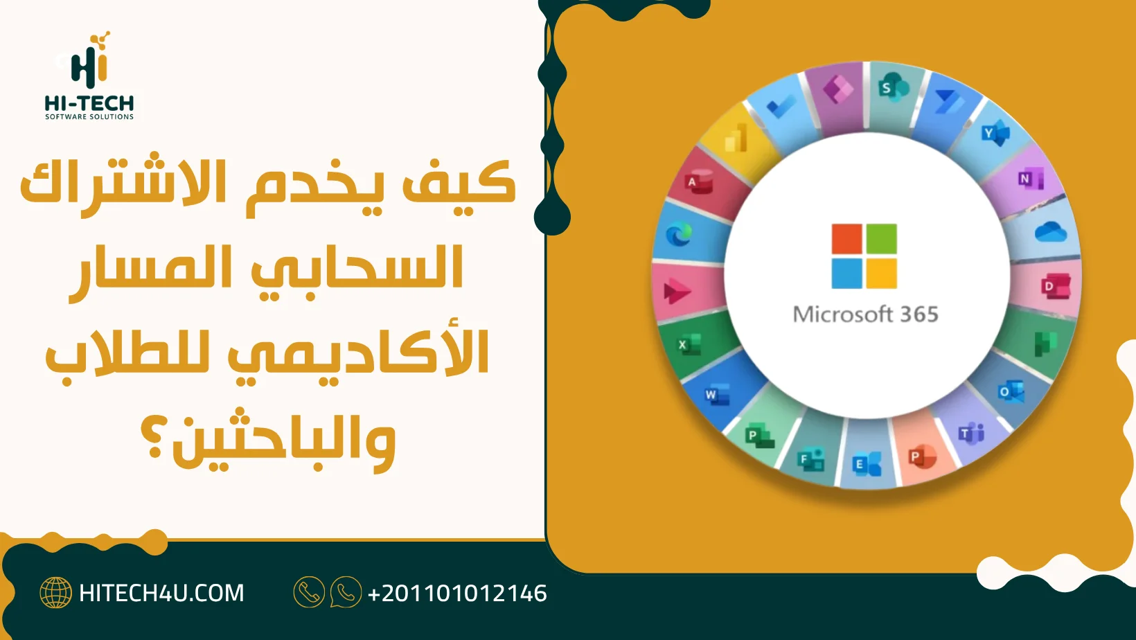 اشتراك office 365