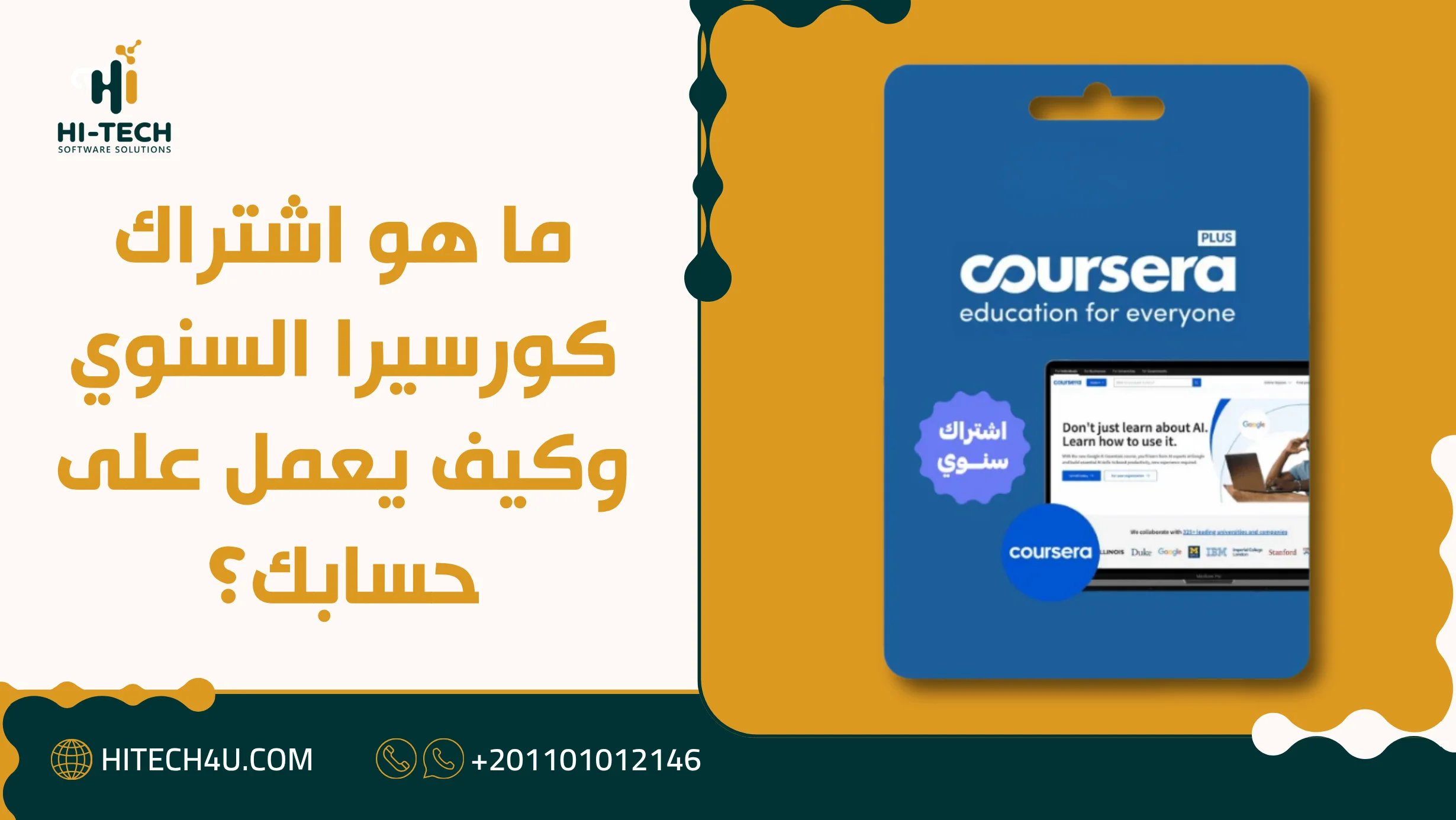 اشتراك كورسيرا السنوي