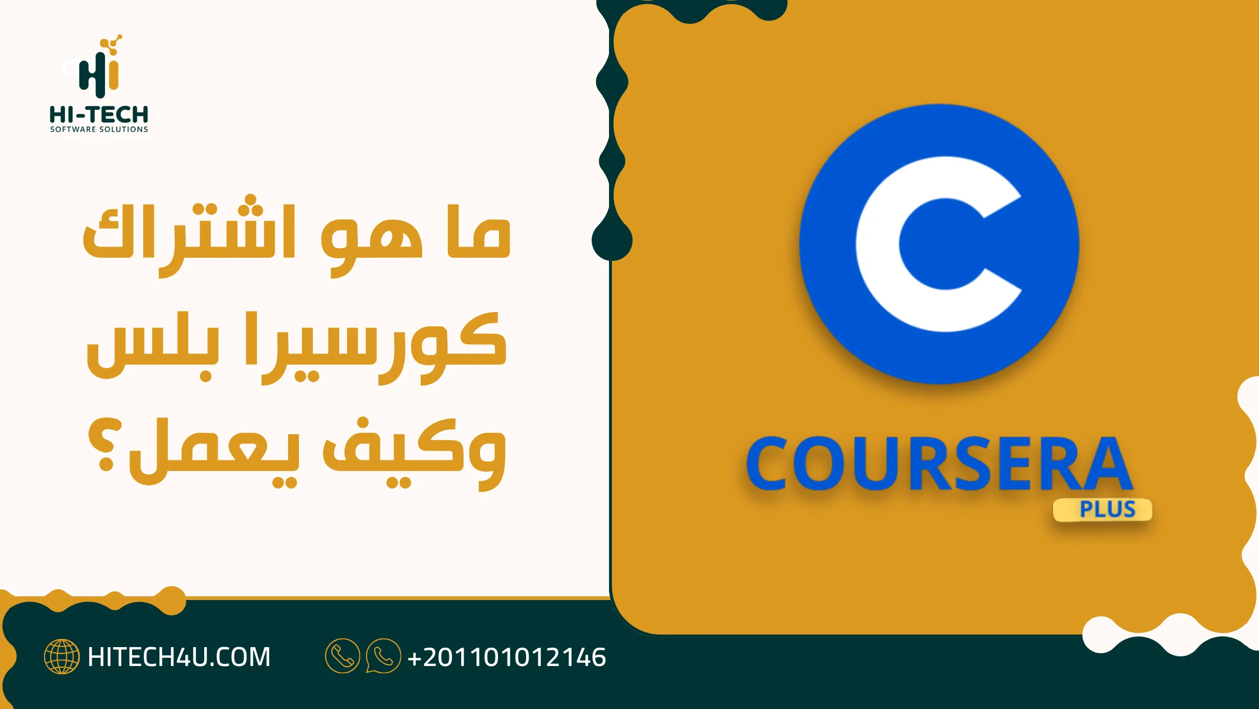 اشتراك كورسيرا بلس