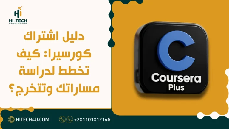 اشتراك كورسيرا