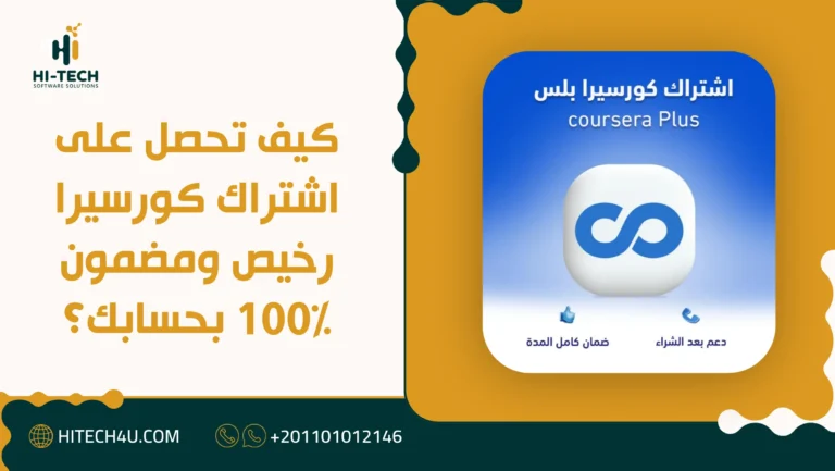 اشتراك كورسيرا رخيص