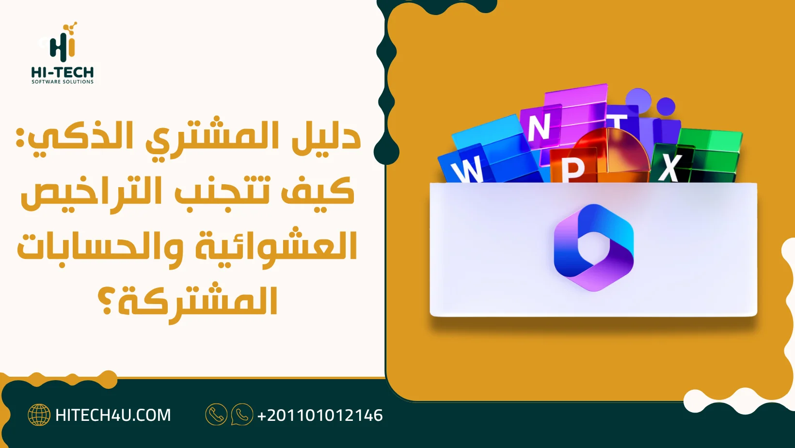 شراء اوفيس 365