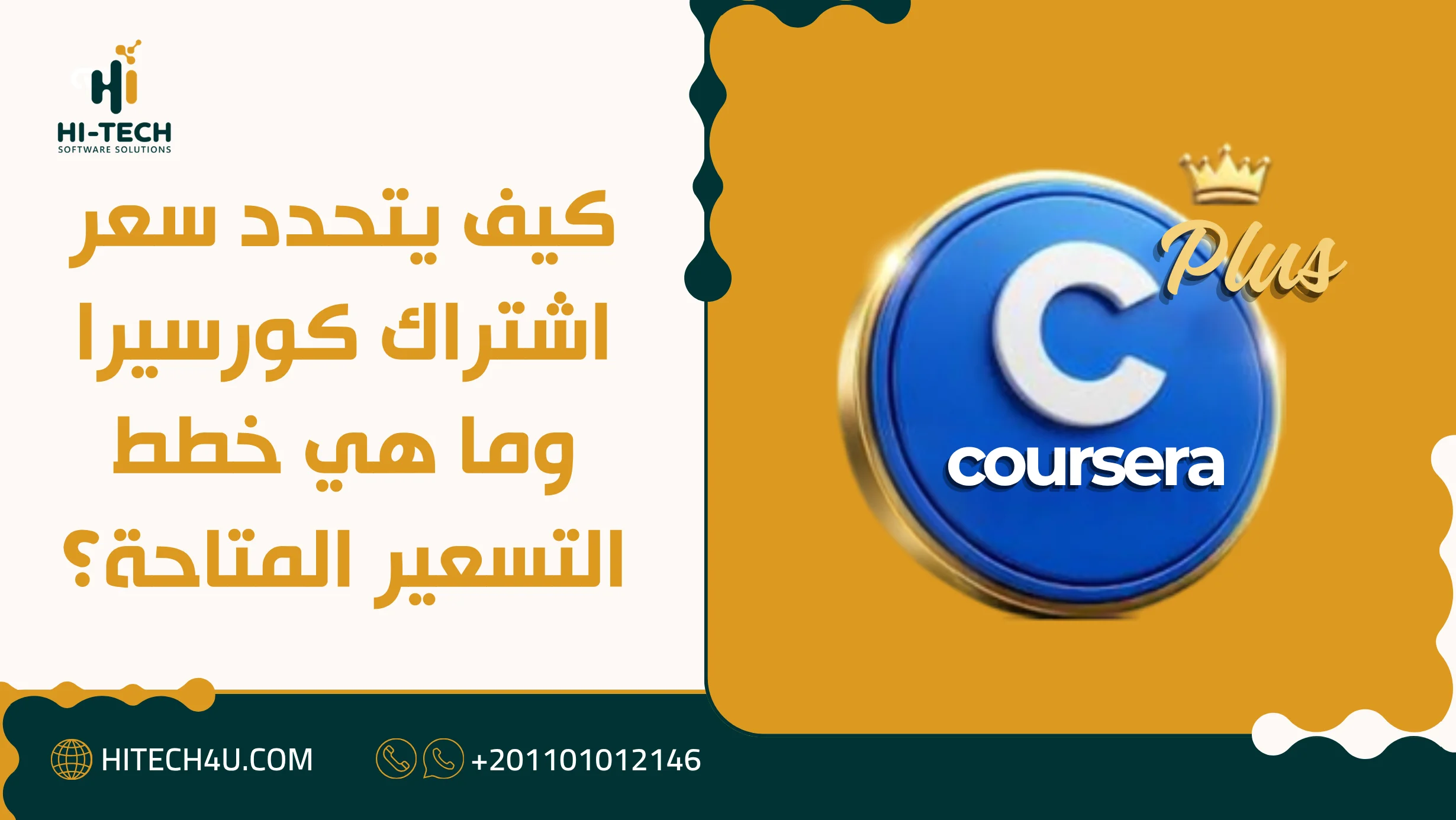سعر اشتراك كورسيرا