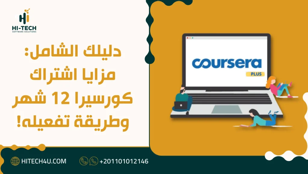 الرئيسية 44 اشتراك كورسيرا 12 شهر