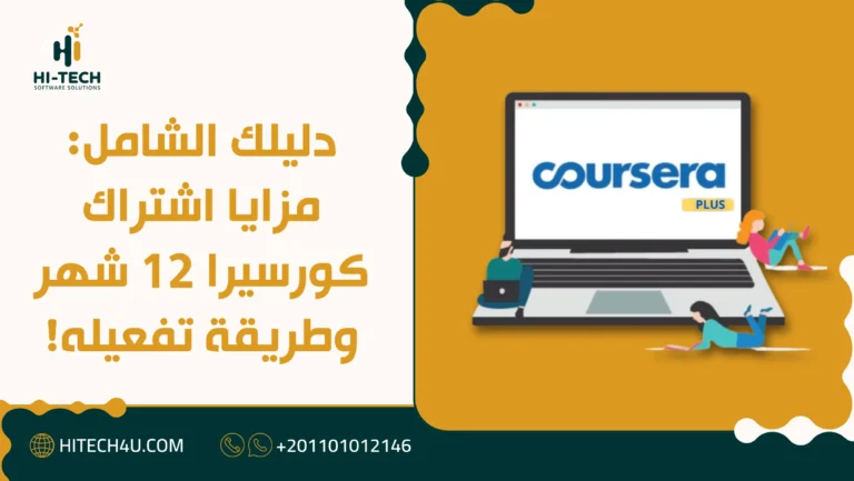 اشتراك كورسيرا 12 شهر
