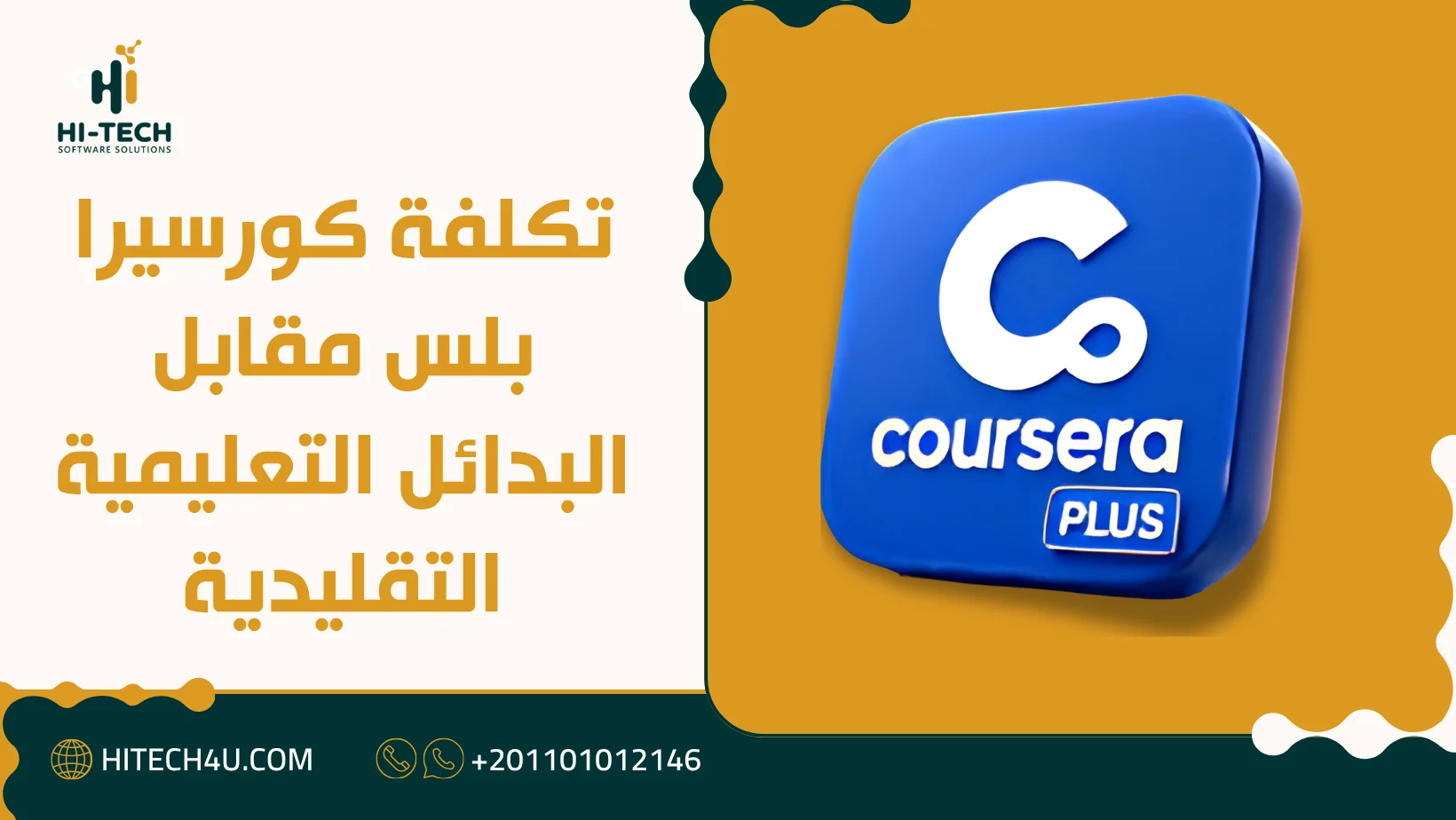 سعر اشتراك كورسيرا بلس