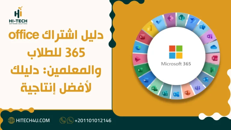 دليل اشتراك office 365 للطلاب والمعلمين: دليلك لأفضل إنتاجية 4 اشتراك office 365
