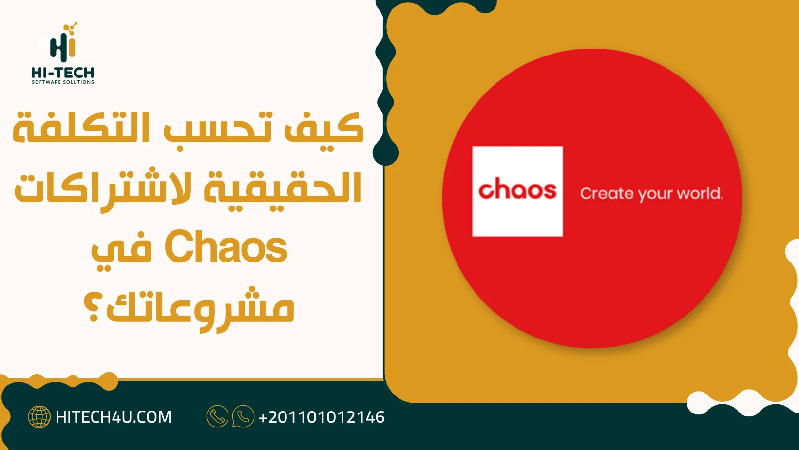 سعر مجموعة برامج Chaos