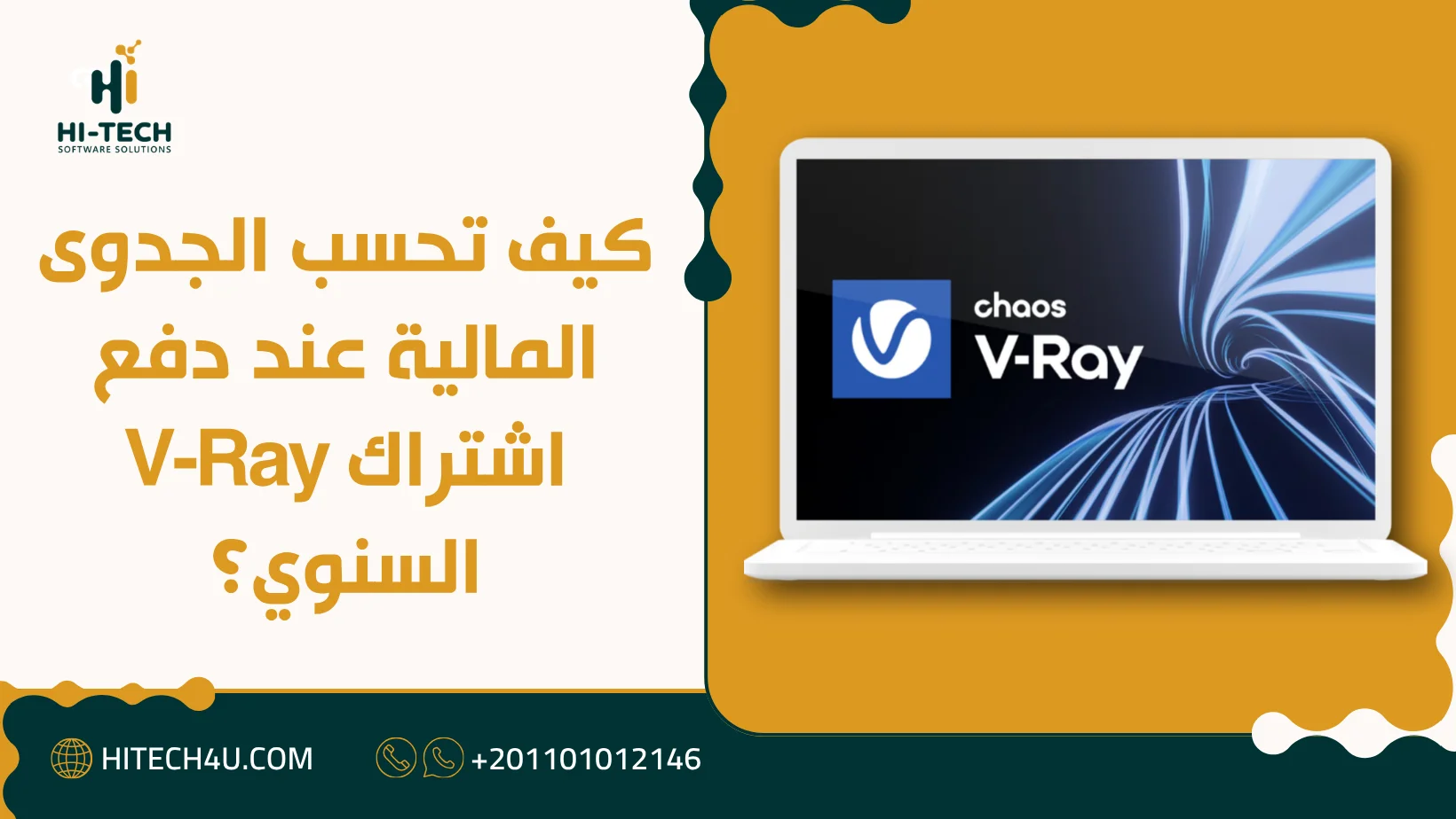 سعر اشتراك V-Ray سنوي
