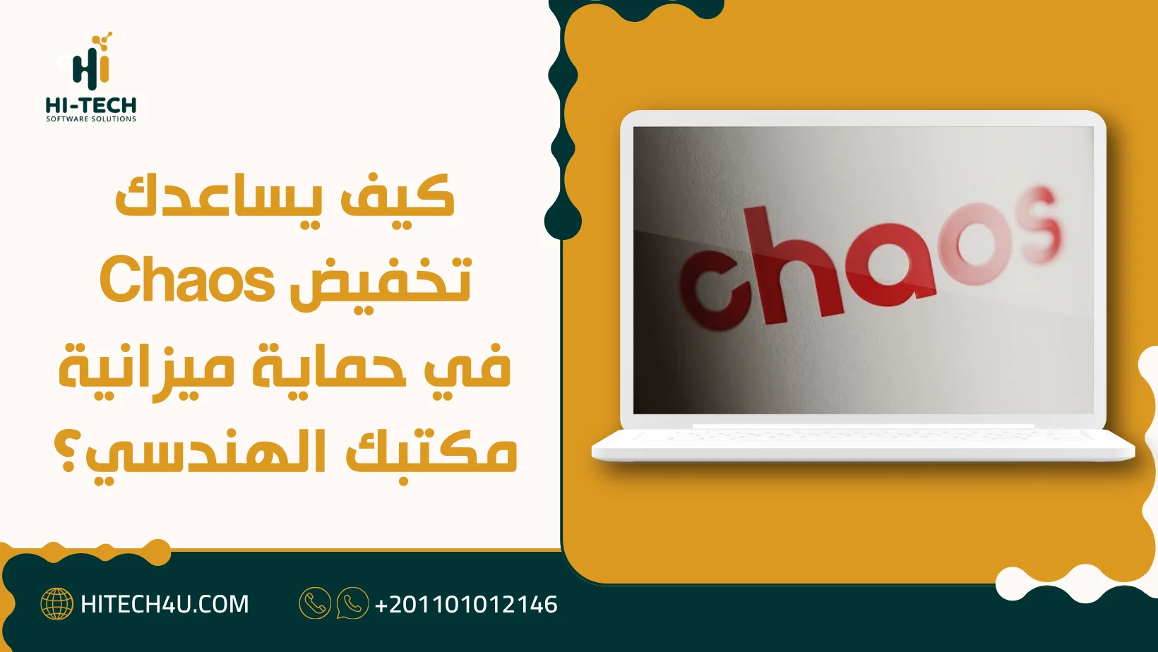 تخفيض Chaos