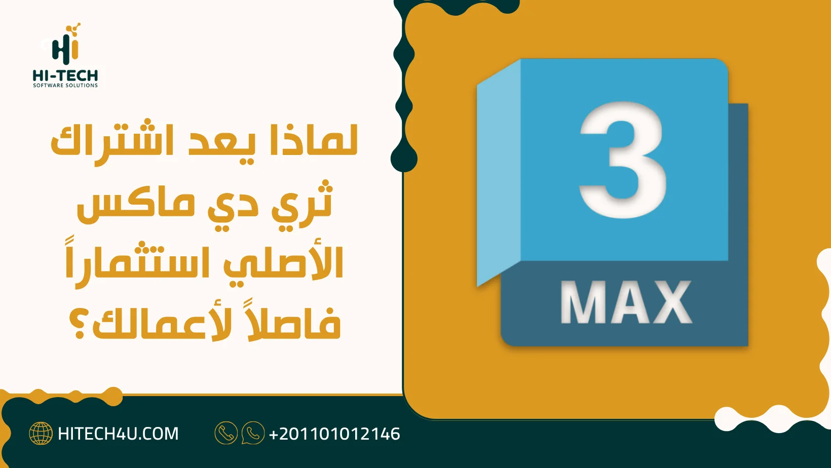 شراء 3ds Max