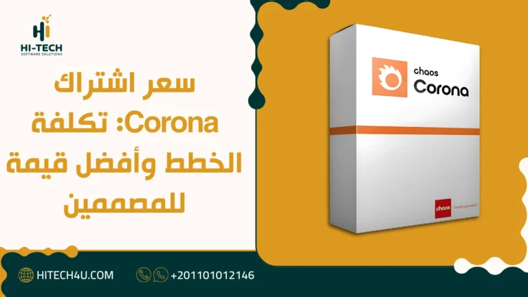 سعر اشتراك Corona