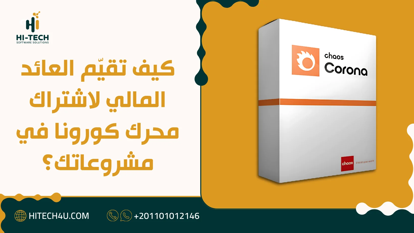 سعر اشتراك Corona