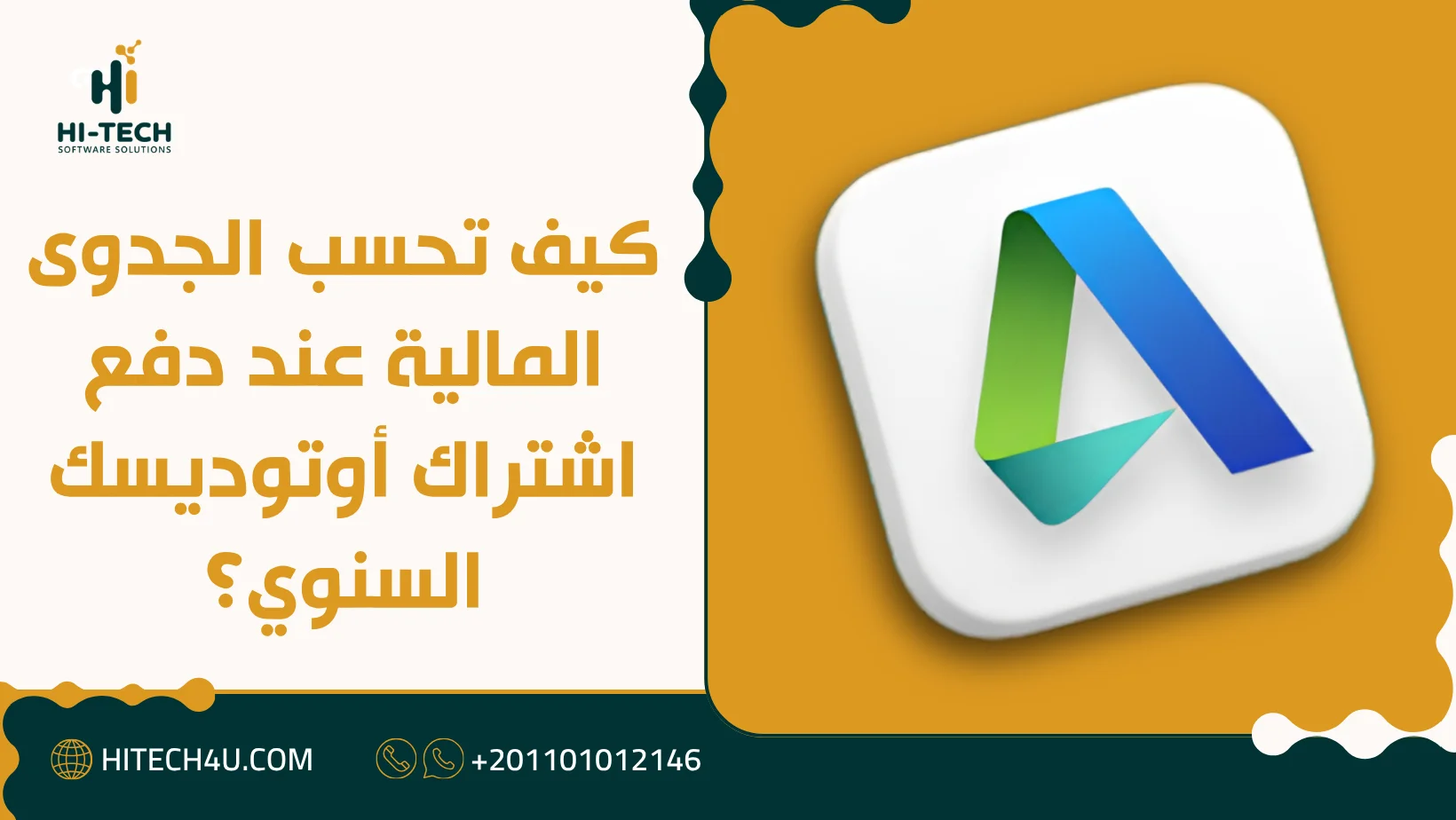 سعر إشتراك أوتوديسك