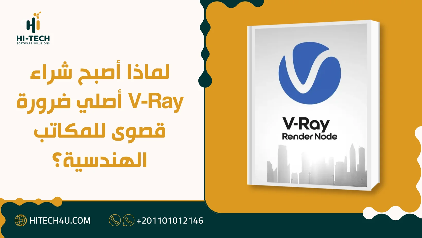 شراء V-Ray أصلي