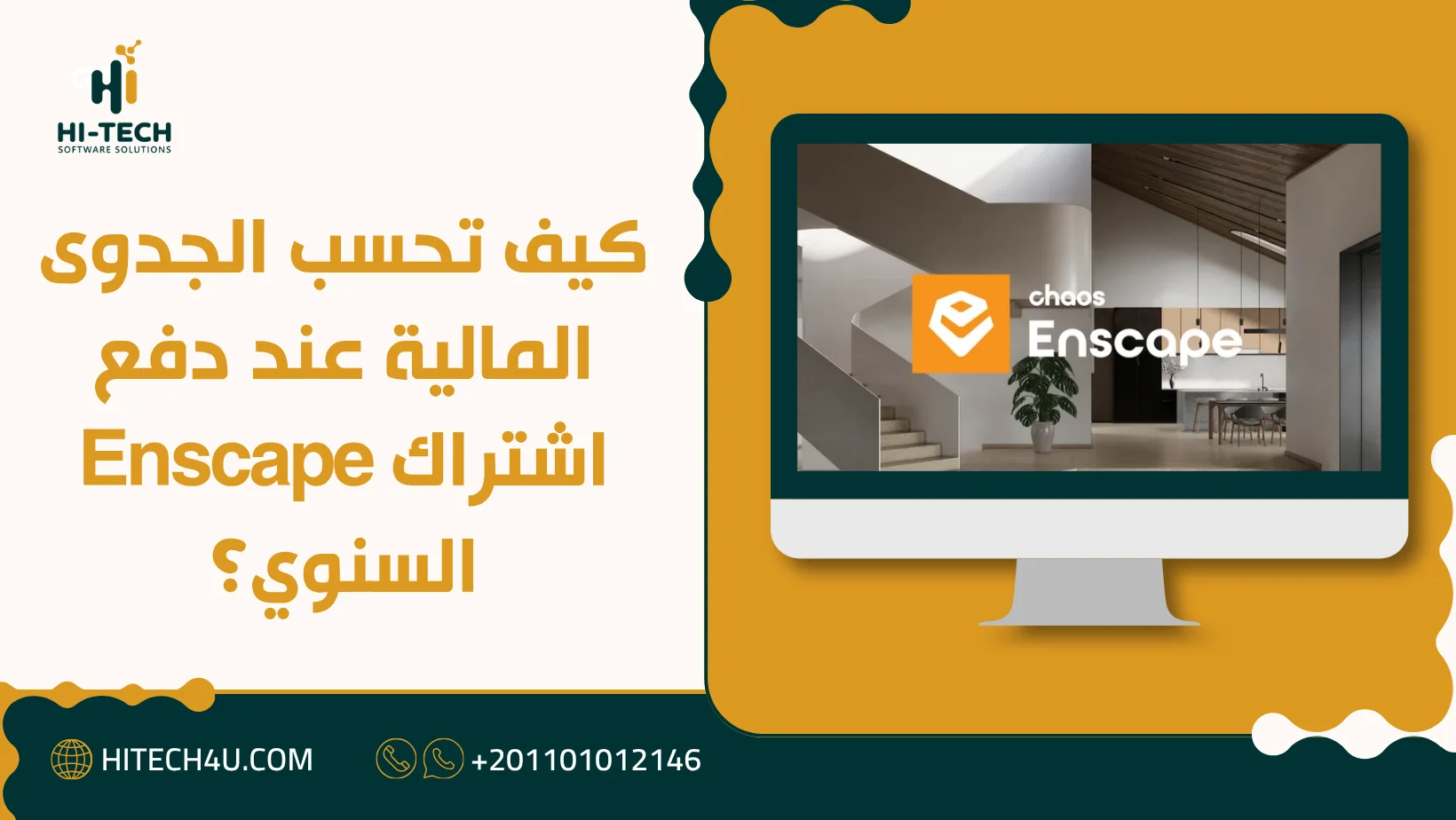 سعر اشتراك Enscape