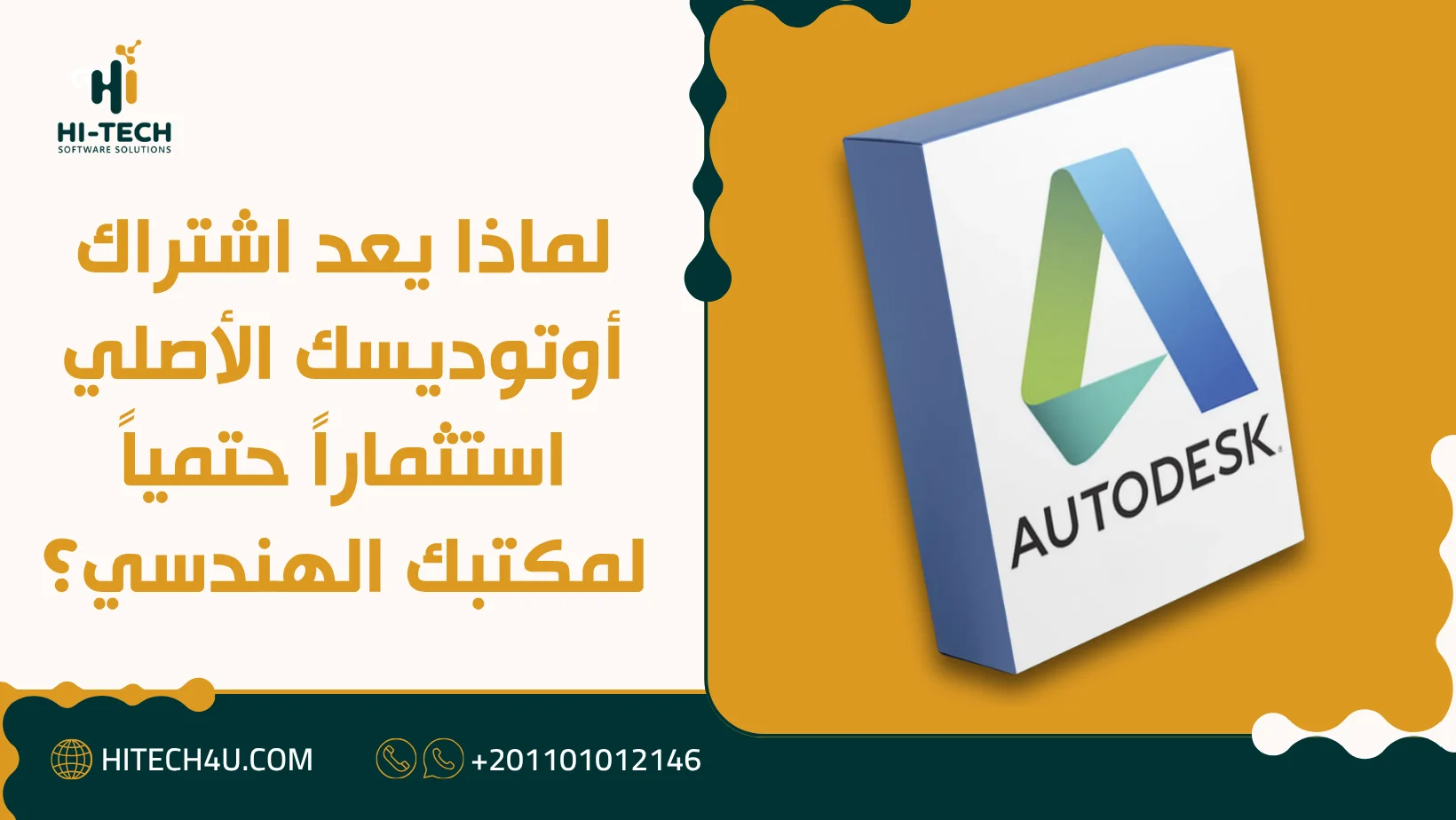 شراء إشتراك أوتوديسك