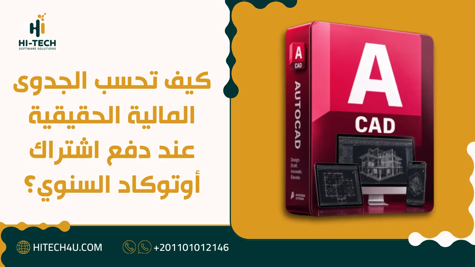 سعر اشتراك AutoCAD سنوي