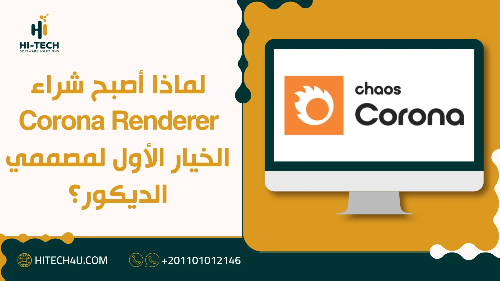 شراء Corona Renderer