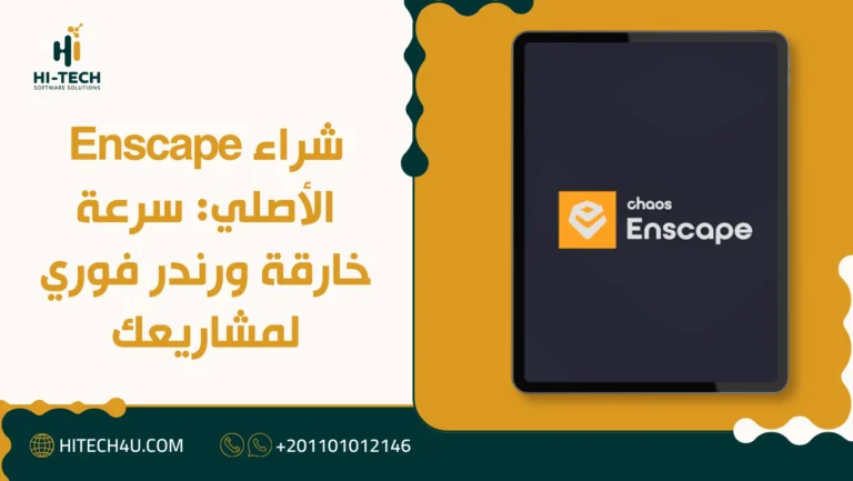 شراء Enscape