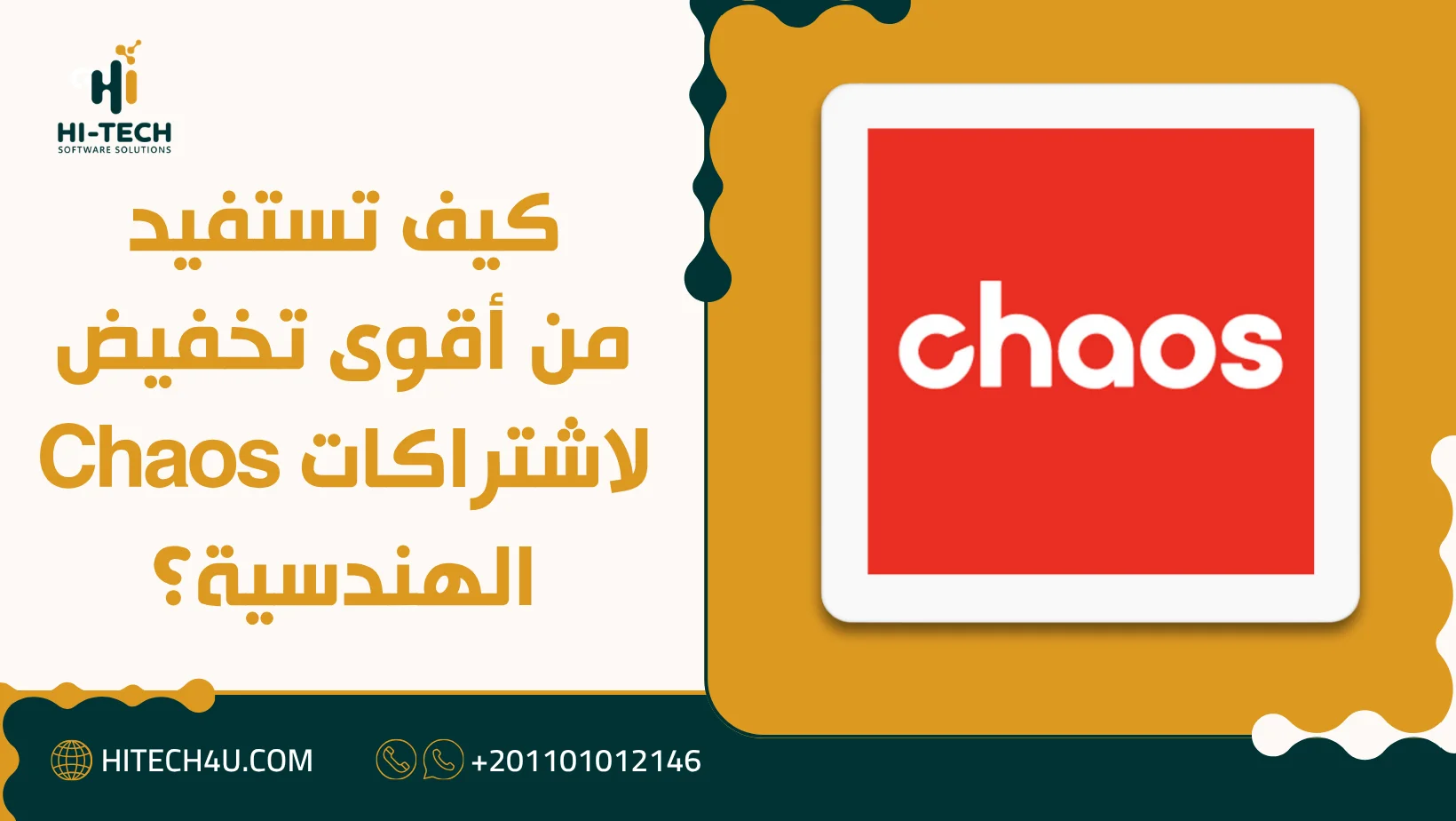 كوبون خصم Chaos