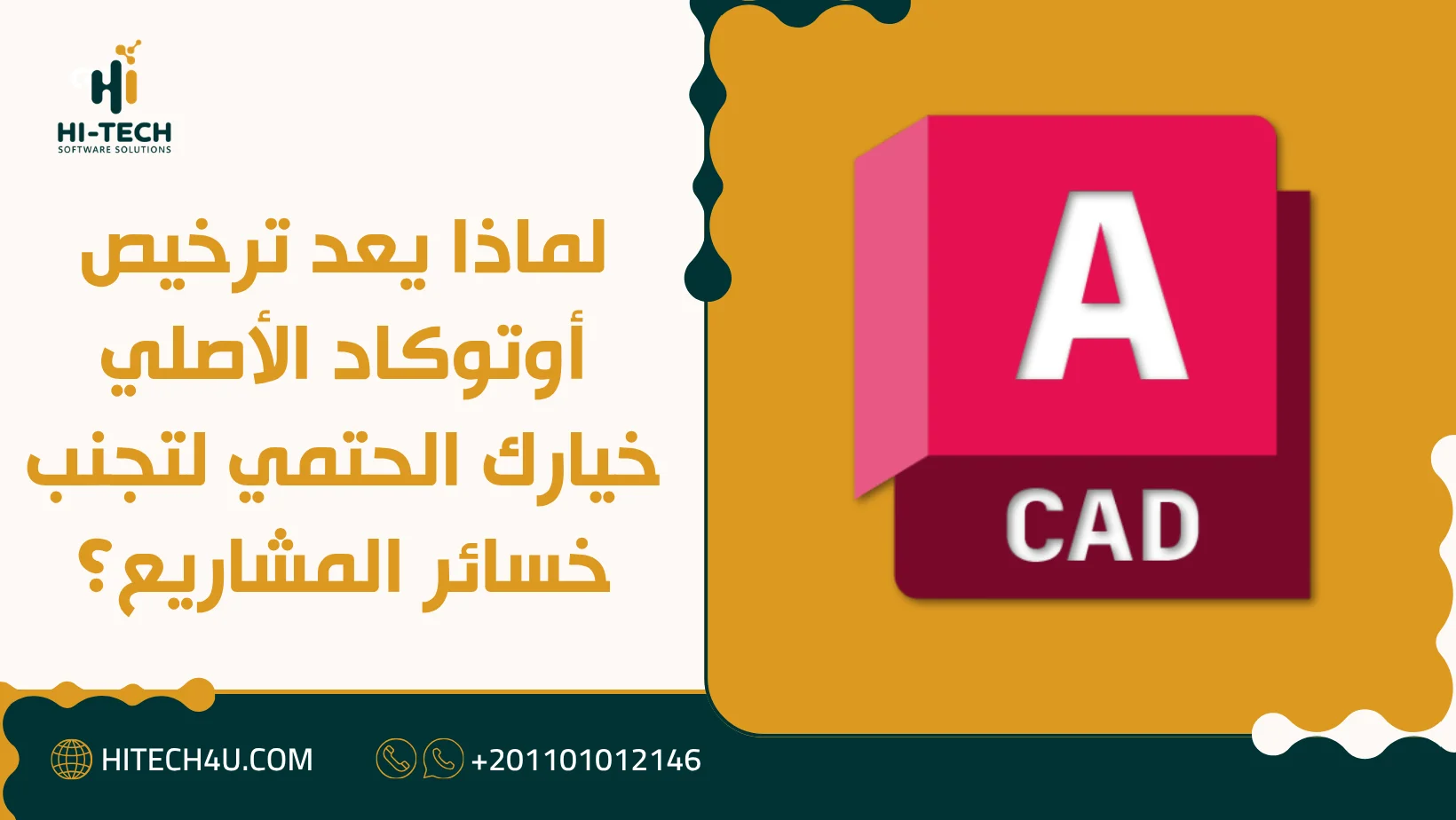 شراء AutoCAD أصلي: دليلك لتفعيل الترخيص الرسمي بأفضل سعر 1 شراء AutoCAD أصلي