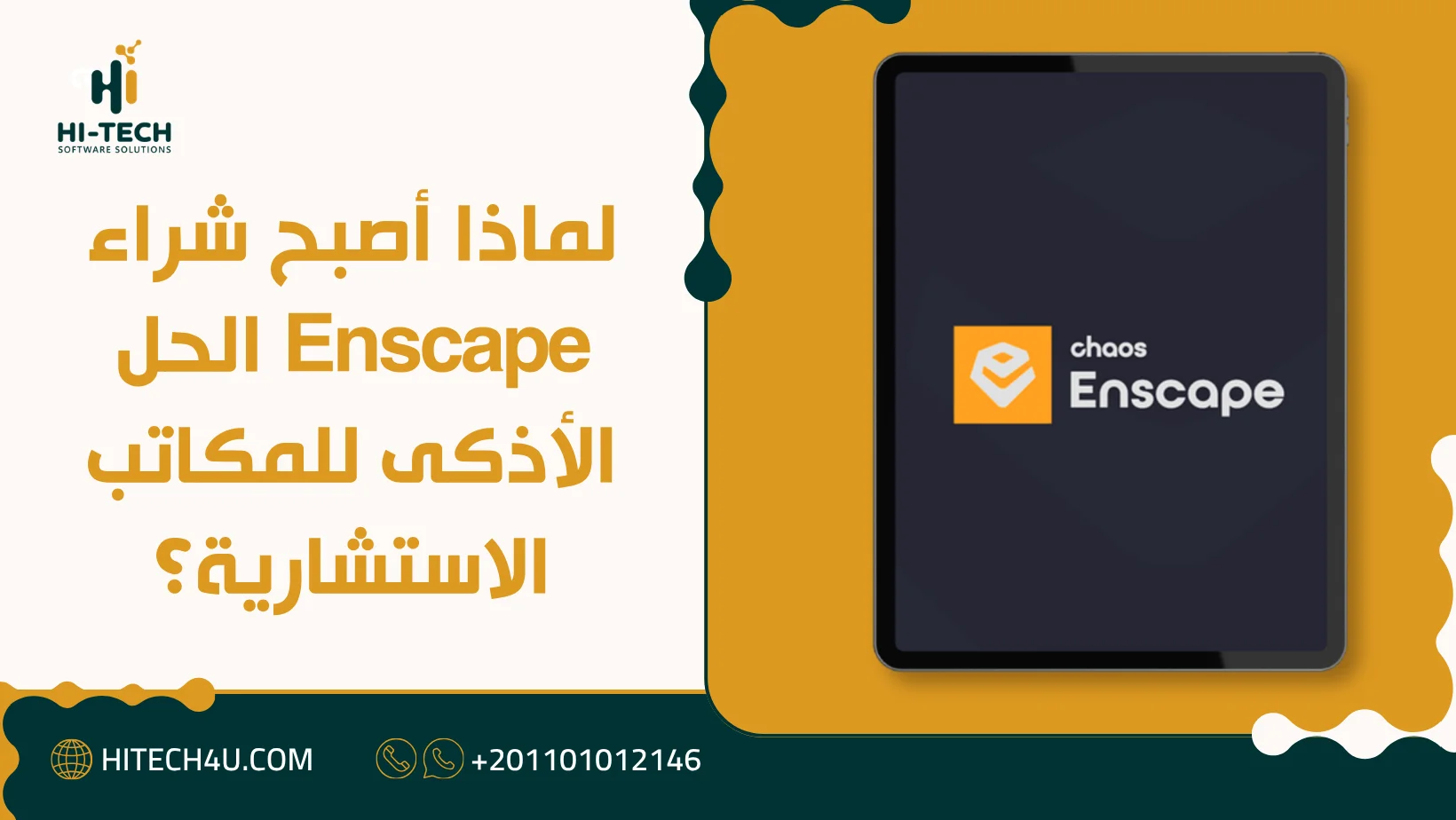 شراء Enscape