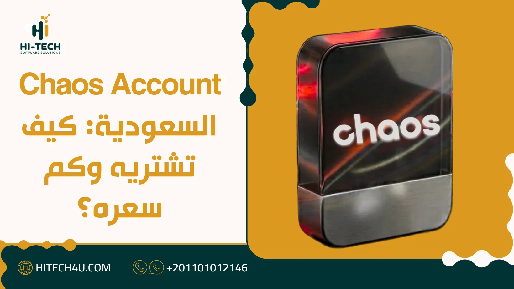 Chaos Account السعودية: السعر بالريال وطرق الدفع والتفعيل 2 Chaos Account السعودية