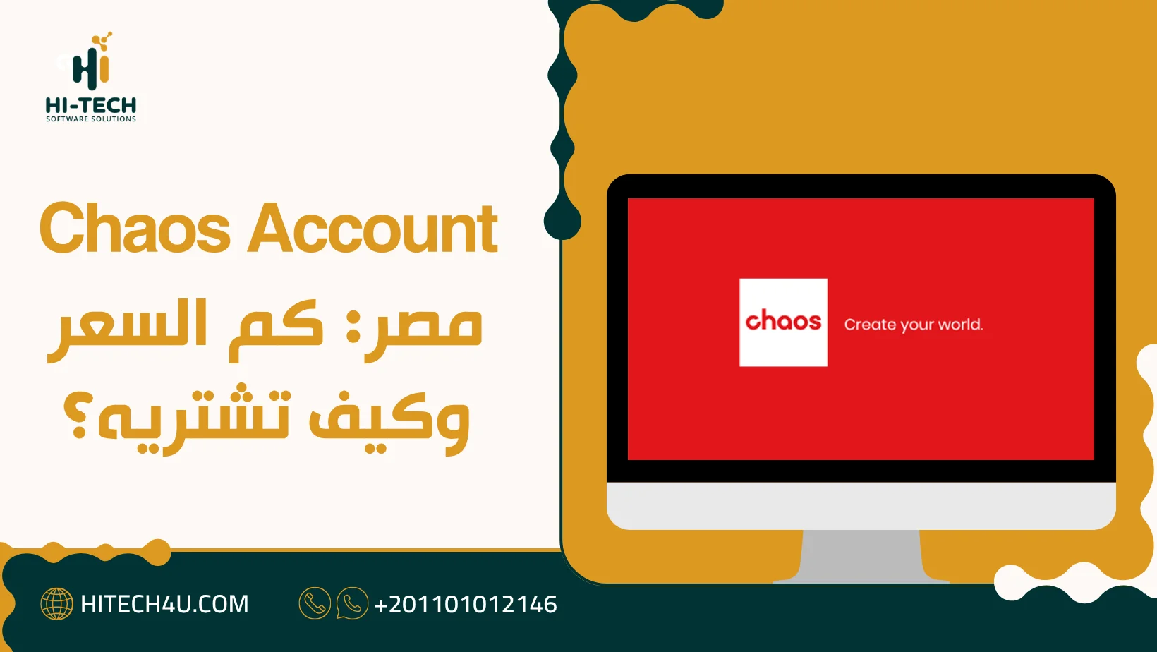 Chaos Account مصر: السعر بالجنيه وطرق الدفع وخطوات التفعيل 2 Chaos Account مصر