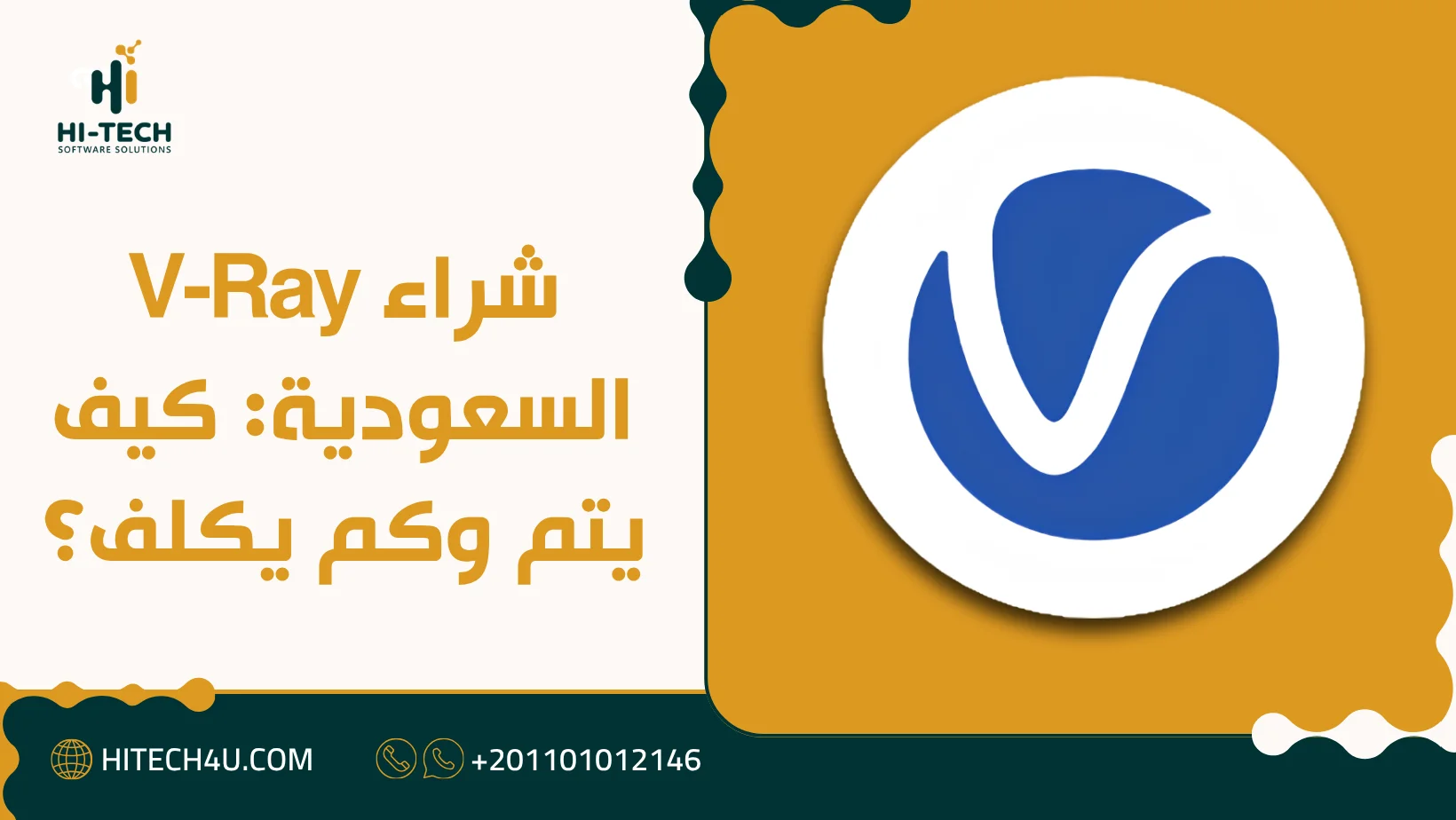 شراء V-Ray السعودية