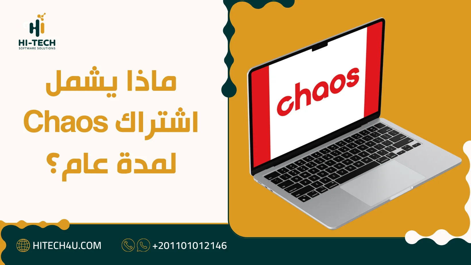 اشتراك Chaos لمدة عام