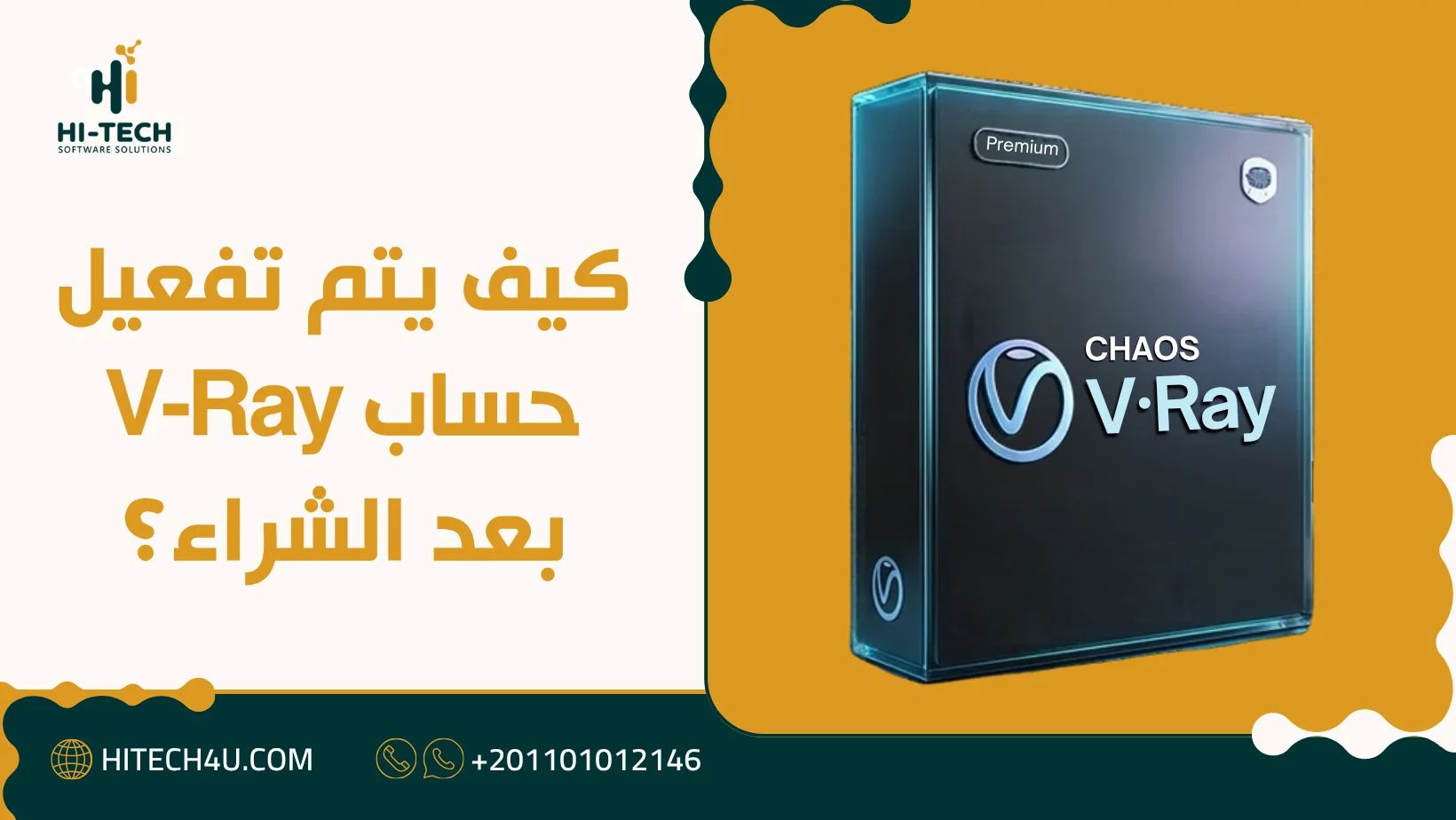 تفعيل حساب V-Ray خطوة بخطوة على برنامجي 3ds Max و SketchUp 2 تفعيل حساب V-Ray